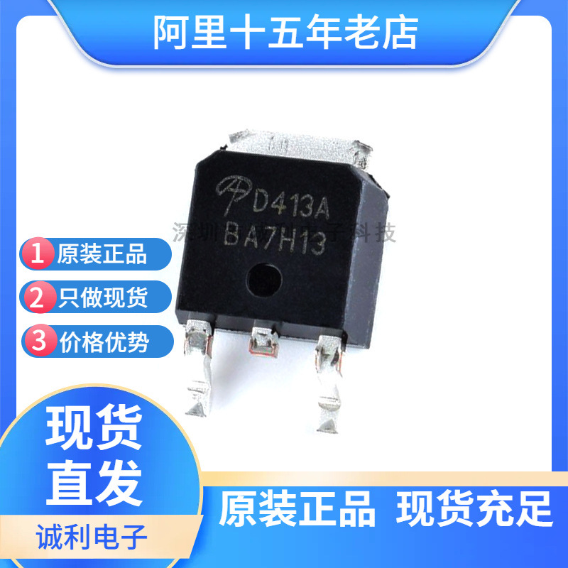 AOD413A AOS万代 贴片TO-252 12A 40V P沟道 液晶电源MOS场效应管