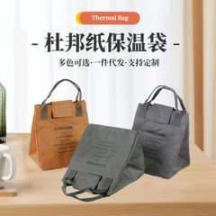 跨境杜邦纸保温袋重复使用铝箔保温便当袋饭盒手提冰包保温包定制