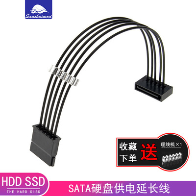 硬盘电源延长线 镀银线黑色 SATA供电加长线 电脑HDD SSD电源线