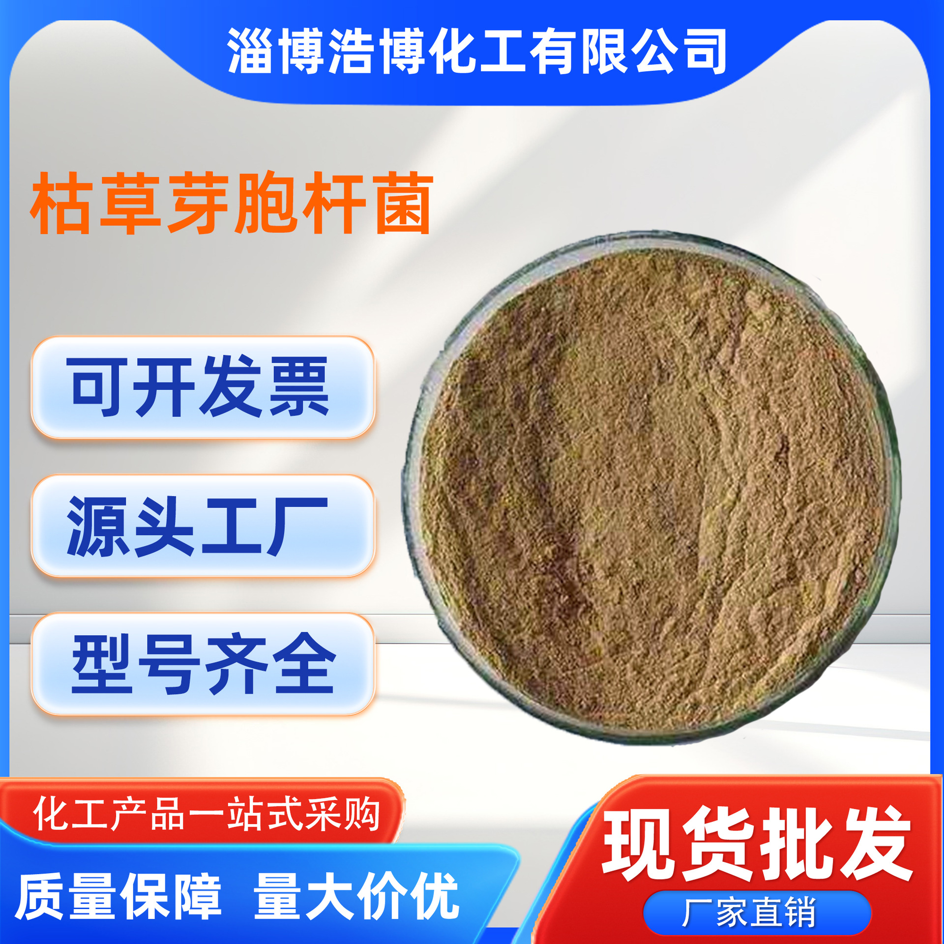 厂家现货水产养殖 农业种植 枯草 地衣芽孢杆菌菌粉 枯草芽胞杆菌