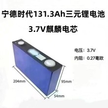 全新寧德131.3ah麒麟電芯三元鋰電池3.7V動力型電池汽車大單體
