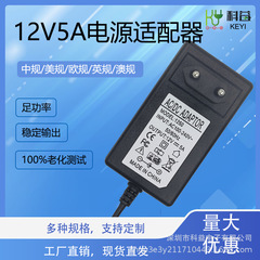 稳定输出12V5A 60W插墙式 LED灯带、监控、路由器电源适配器 欧规