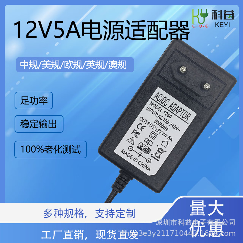 稳定输出12V5A 60W插墙式 LED灯带、监控、路由器电源适配器 欧规|undefined