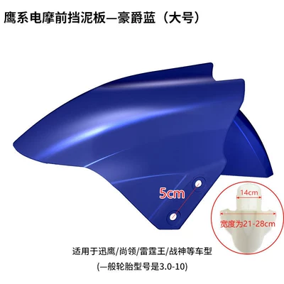 Electric vehicle fender — shell accessories - large-size-thickened-gemstone-blue-comes-with-4-screws