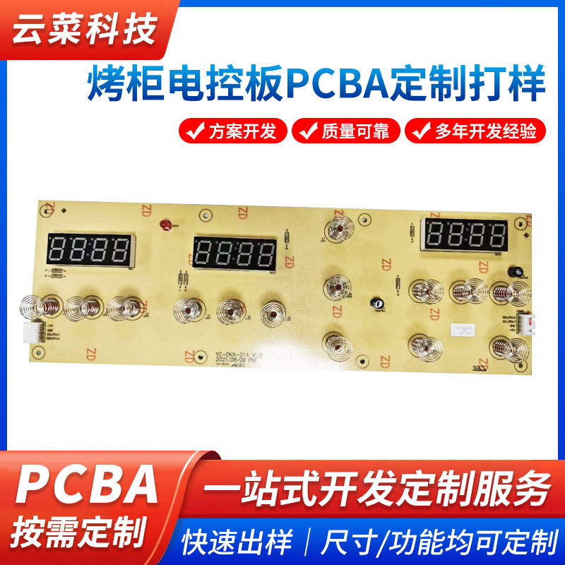 Foshan PCBA solution oven cabinet electric control board household appliances main control board product development smt patch proofing
