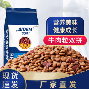 Dog Food Manufacturer Direct Delivery Aiton Universal One-Piece Drop Shipping Large Dog Small Dog Double Full Price Dog Food