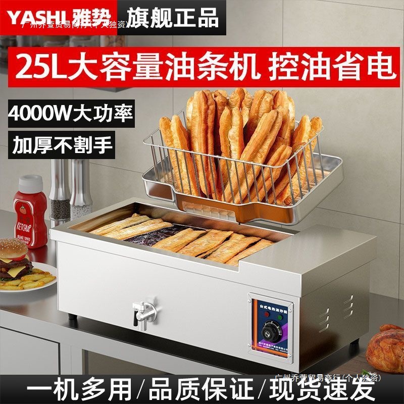 炸油条机商用大容量电炸锅油炸炉炸麻花麻球自动恒温炸油条专用锅