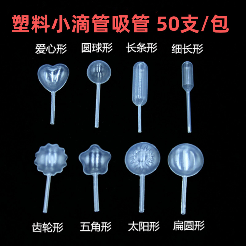 Disposable Plastic Small Dropper Heart Slender Round Ball Oblate Sun Strip Five-Pointed Star Gear-Shaped 4ml Straw