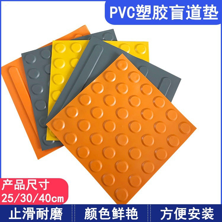 现货批发pvc人行道盲道砖防滑耐磨铺地面盲人指引塑胶盲道垫