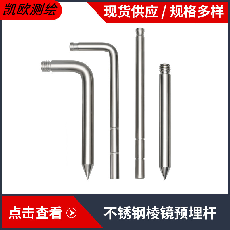 304不锈钢徕卡棱镜连接杆预埋水平沉降观测点棱镜转换接头标志点