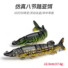 仿真八节多节鱼路亚硬饵3D烤漆多段式假饵路亚饵渔具工厂直销批发