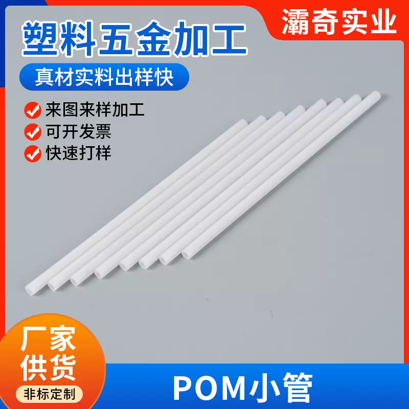 东莞工厂挤塑加工POM胶管缩醛塑料管聚甲醛精密小管排水管包分切