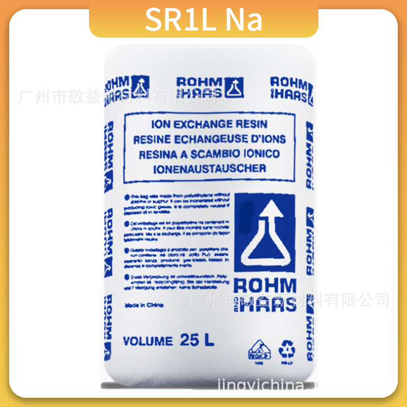 罗门哈斯食品级离子交换树脂Amberlite SR1L Na