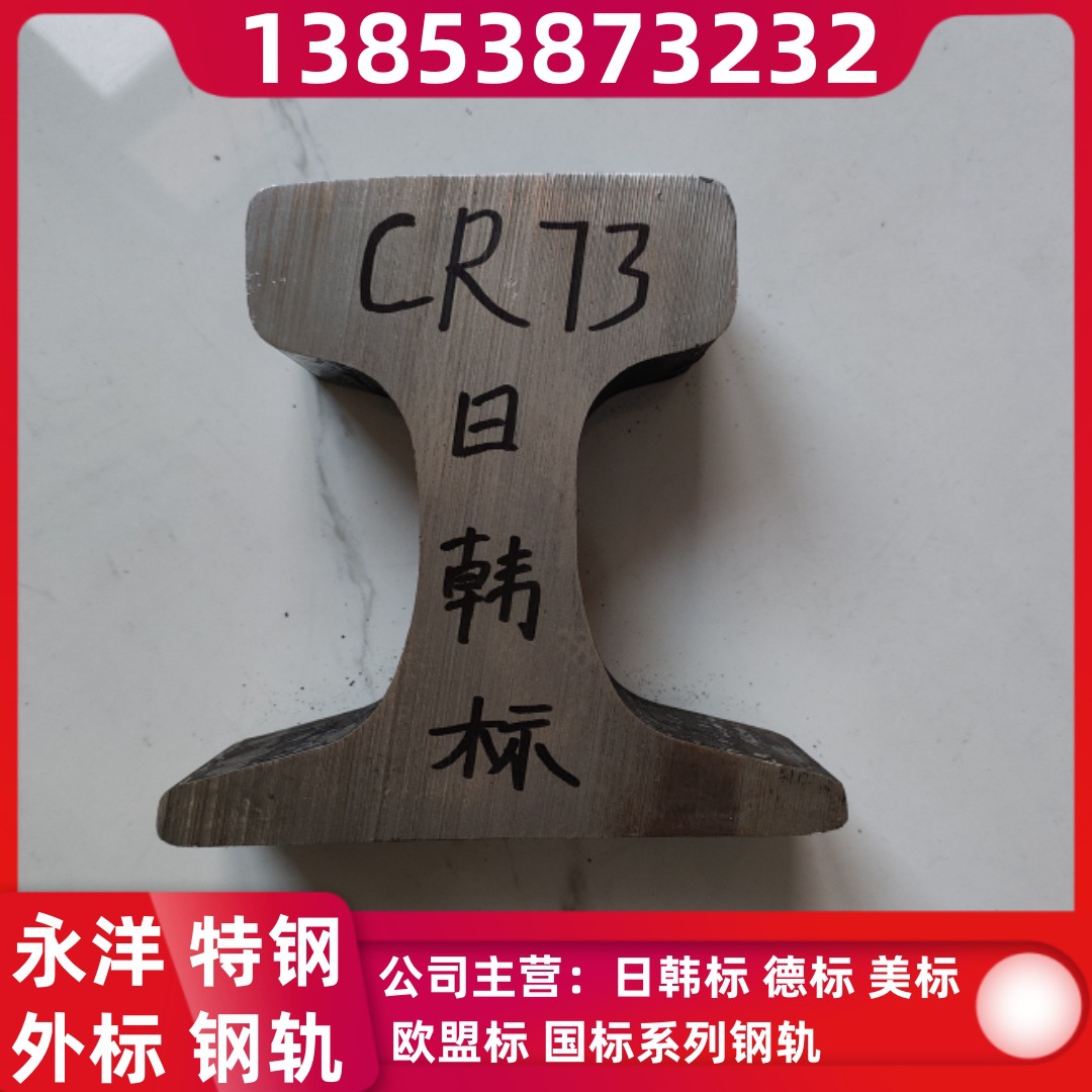 现货CR73钢轨 P65热轧轨道 S49外标钢轨 49E1钢轨 R65轨道136RE