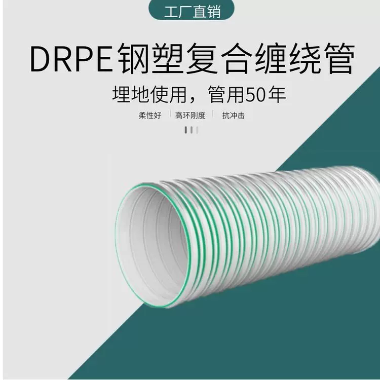联塑  DRPE钢塑复合缠绕管材 中空壁钢肋增强缠绕管 安装铺设方便