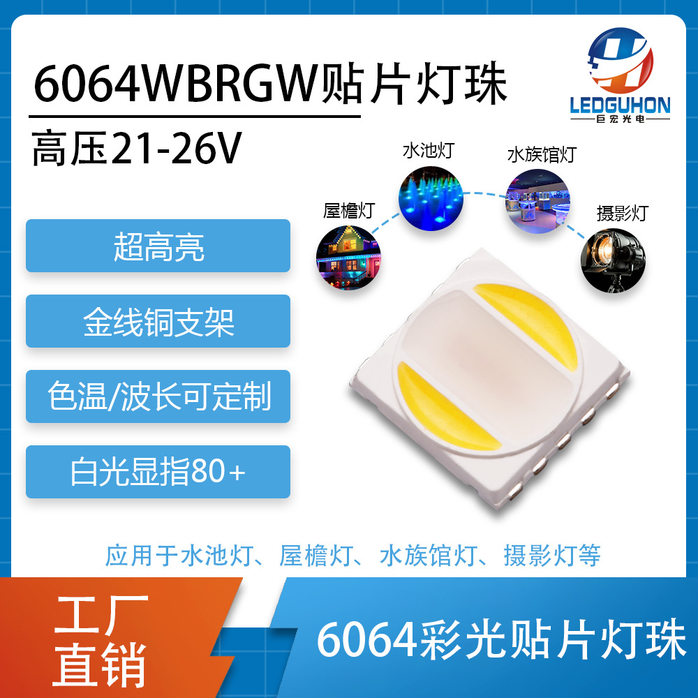 6064��ѹ����led������Ӱ��������ܵư׹�+RGB���һ��ɫ����