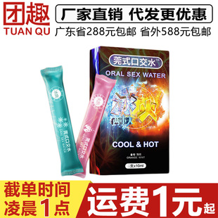 Jiao Yue Guan style mouth jiao water 8 ice fire double day lubricating oil 12 fruity flirting mouthwash sex toys