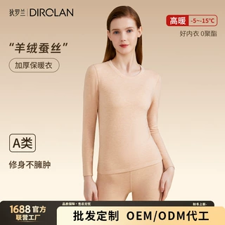 狄罗兰秋冬羊绒蚕丝女士加厚保暖内衣套装女新品秋衣秋裤套装冬