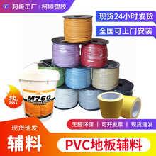 柯顺pvc塑胶地板专用辅料商用医院水泥自流平焊线胶水双面胶