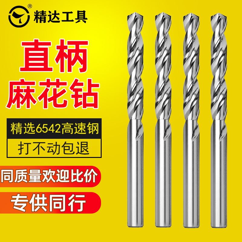 高速钢直柄麻花钻M2头全磨制白色不锈钢金属铁板电钻开孔钻钻头