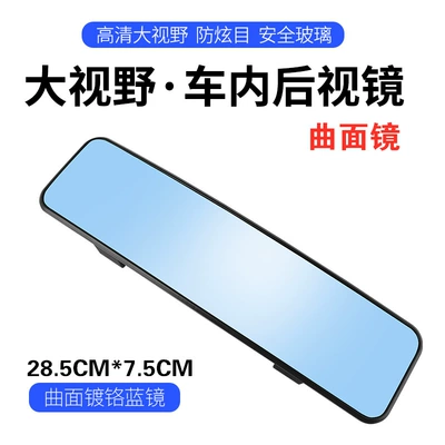 Large field of view rear view auxiliary mirror — Mirror Reflection - 282curved-rounded-blue-mirror-280mm-anti-dazzle