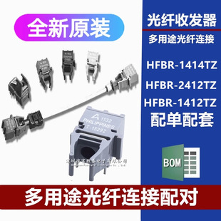 New original HFBR-1414TZ HFBR-2412TZ 1412TZ fiber optic transceiver fiber optic transmitter module