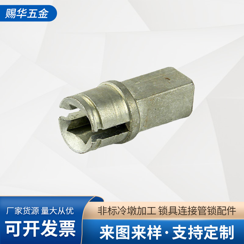 非标冷墩加工 锁具连接管锁配件 多工位冷镦加工异型件