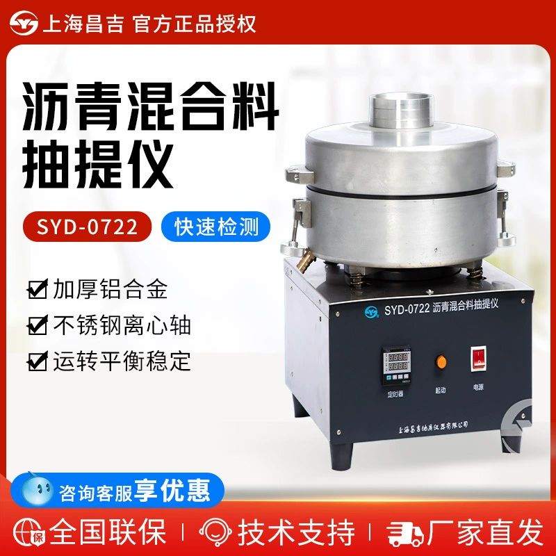 Шанхай Changji/Shangyi SYD-0722 Быстрый экстрактор асфальтовой смеси центробежный экстрактор