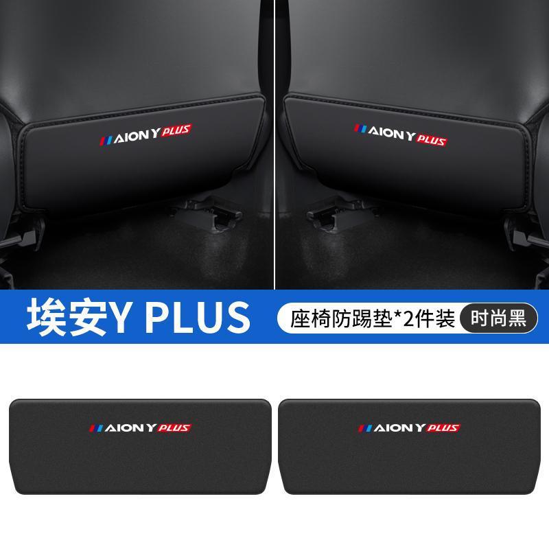 Chair back anti-kick pad — Aion Car Interior Protection - aion-y-plus-black-seat-anti-kick-pad
