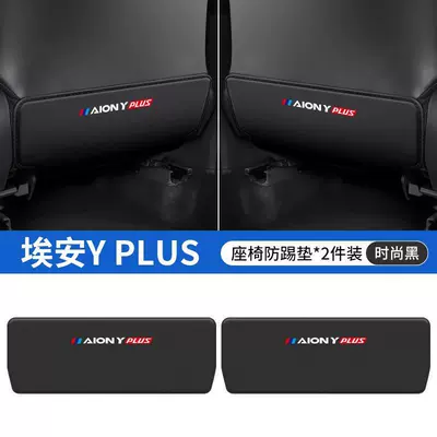 Chair back anti-kick pad — car PLUS seat anti-kick cushion - aian-yplus-black-seat-anti-kick-pad