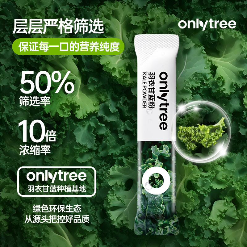 OnlyTree 羽衣甘蓝粉 身材管理果蔬汁WB其他|undefined