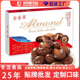 跨境定制坚果巧克力豆巴旦木杏仁夹心巧克力零食贴牌代工整箱批发