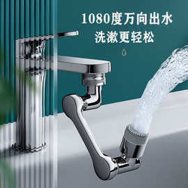 机械臂万向水龙头全铜起泡器可旋转延伸水嘴防溅万能接头洗漱摇臂