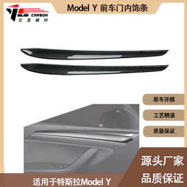 适用2019-IN年的特斯拉Model Y 碳纤维前车门内饰条 车门装饰条