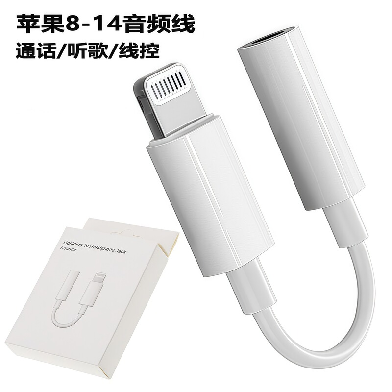 Suitable for Apple to 3.5mm Audio Adapter Cable Lightning Headphone Adapter for Talking and Listening to Music Adapter