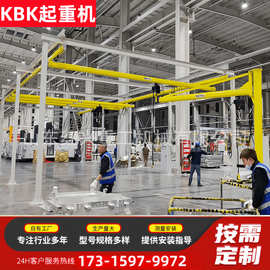 500公斤KBK柔性吊 自立组合式框架车间轻小型搬运吊装 kbk起重机