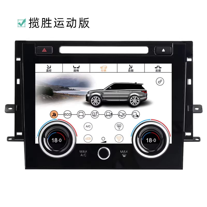 Suitable for Land Rover Range Rover Executive Sport Edition Discovery 4/5 Evoque Discovery Sport Lcd Air Conditioning Display Screen