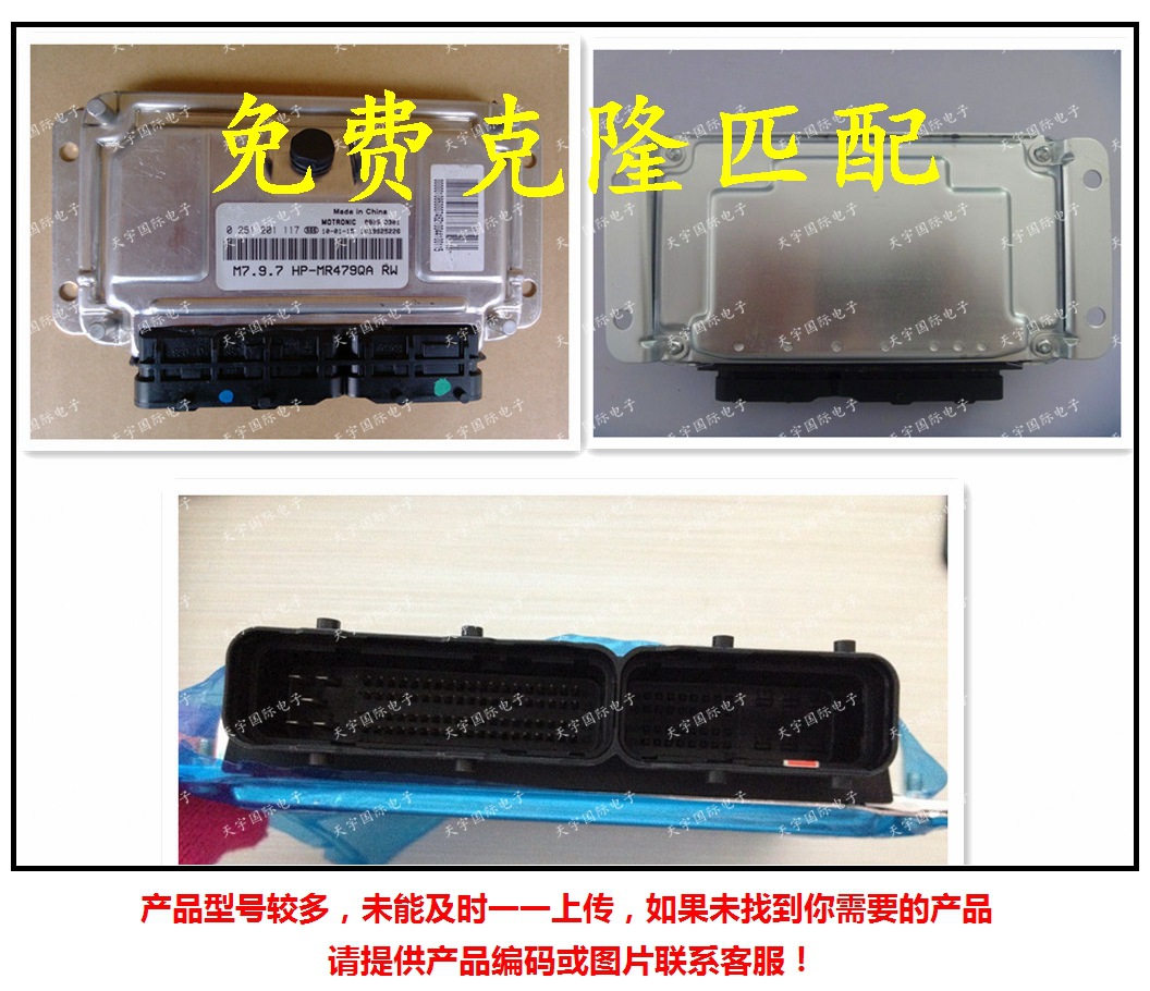 0261B04419/0 261 B04 419 汽车发动机电脑板 M797 ECU