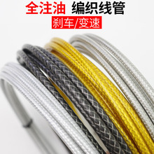 佳威JW山地自行车全注油编织刹车线管公路折叠车编织变速外管 SL