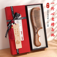 教师节礼物送老师女生实用檀香木梳子礼盒批发支持刻字黑金檀木梳