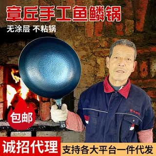 定制章丘铁锅不粘锅免开锅家用燃气铁锅无涂层手工锻造鱼鳞锅
