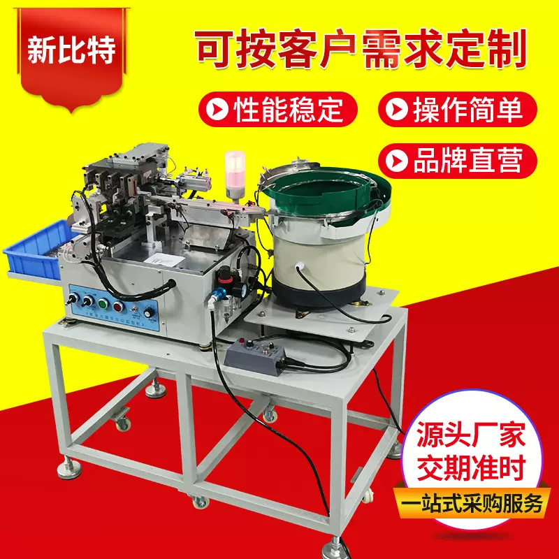 发光二极管分极性成型机 LED分正负极/散装径向元件成型机定 制