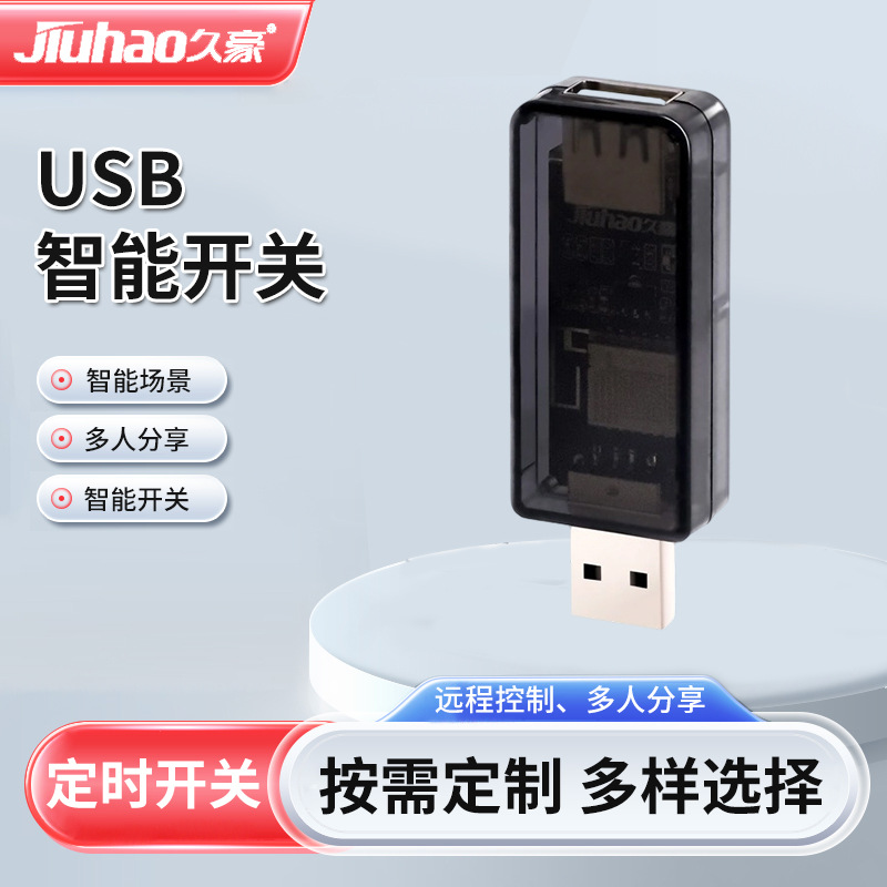 已接入米家App蓝牙MESH远程USB定时语音开关智能USB手机控制开关
