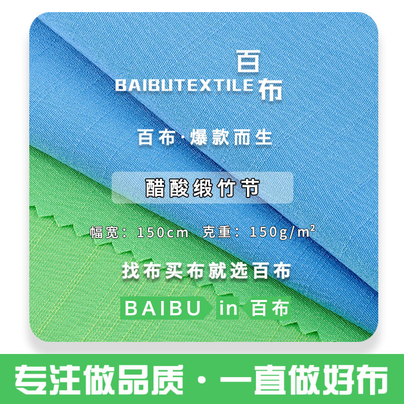 150g醋酸缎竹节面料 TR涤纶人棉弹力西装连衣裙服装礼服面料