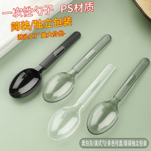 一次性勺子加厚塑料美式勺外卖打包餐具勺独立包装摆摊奶茶甜品勺