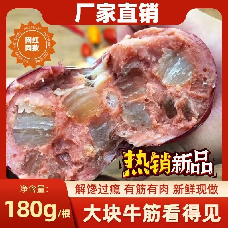 【厂家补贴】俄罗斯风味牛筋肠风味牛筋肠大根牛筋肠肉肠开袋即食