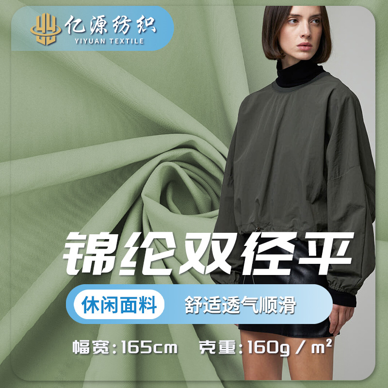 锦纶双径平健身服户外运动服尼龙面料 随意裁细条双经平四面高弹