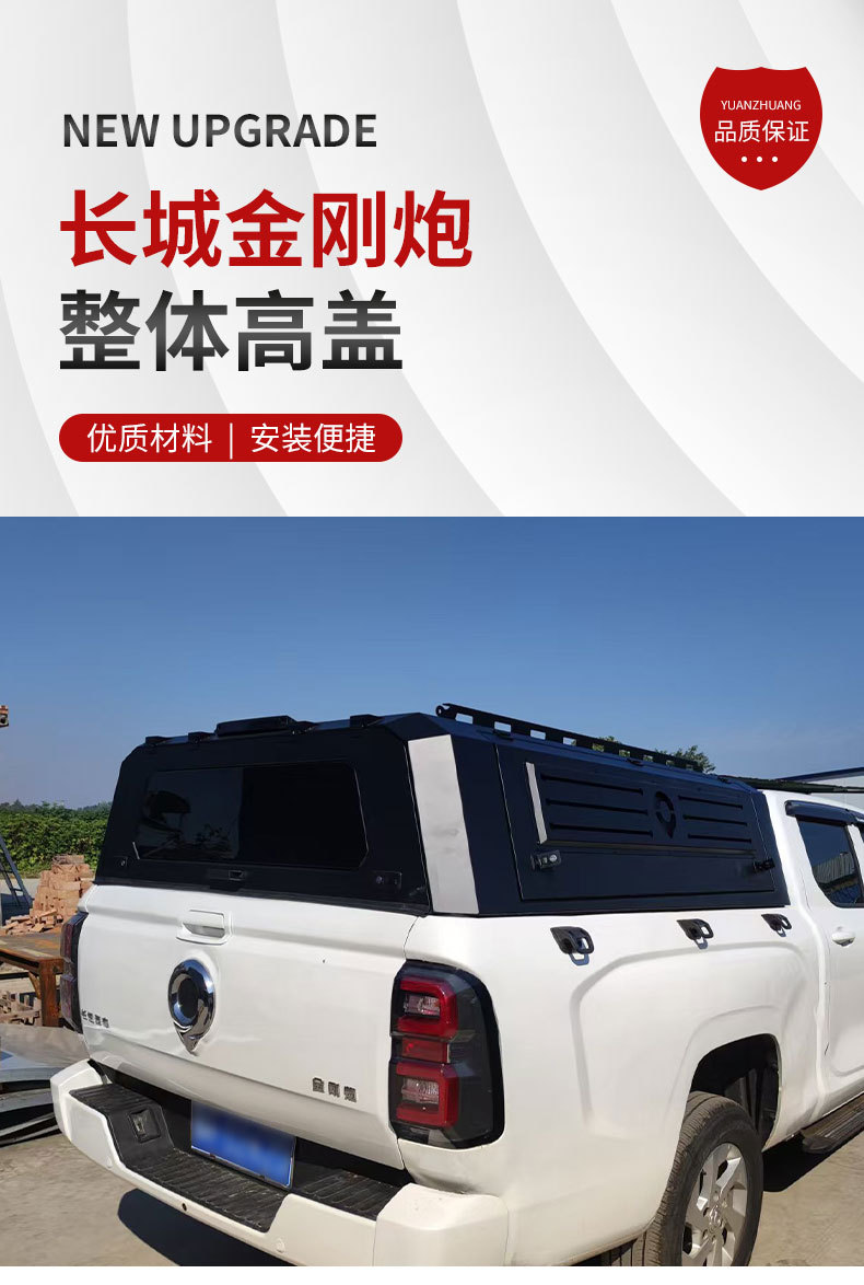 Great Wall Kingkong Poer pickup truck manganese steel integrated three-door high-lid rear bed cover modification part