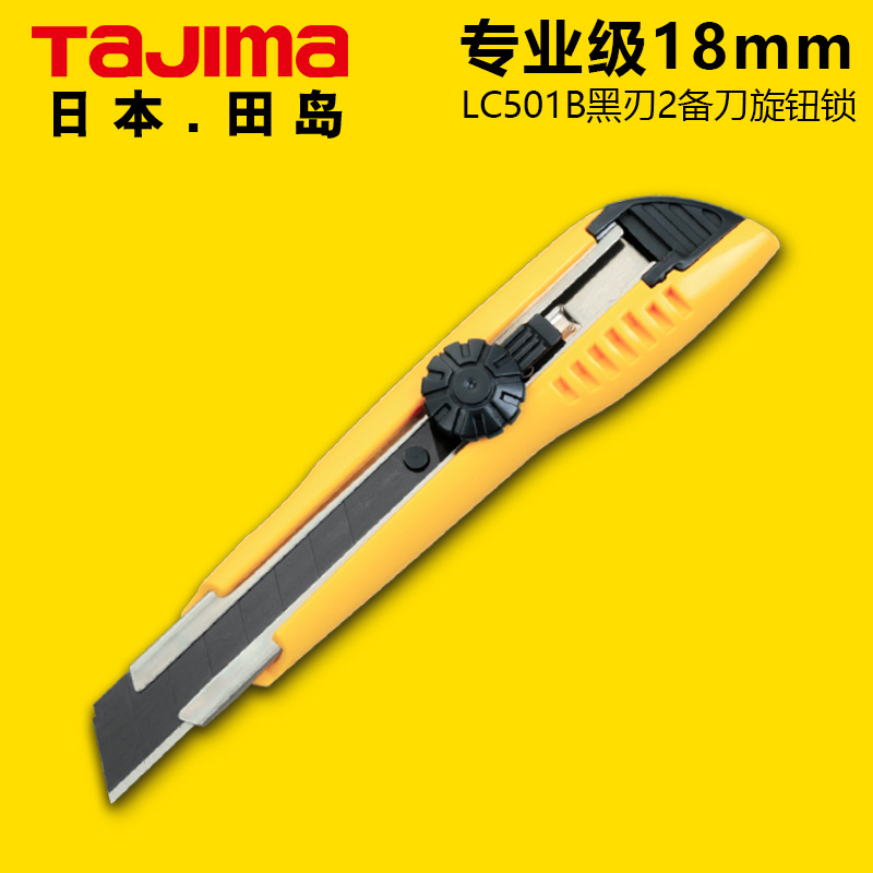 进口TaJima大号美工刀刀架LC501B墙纸壁纸手工介刀18mm裁纸刀