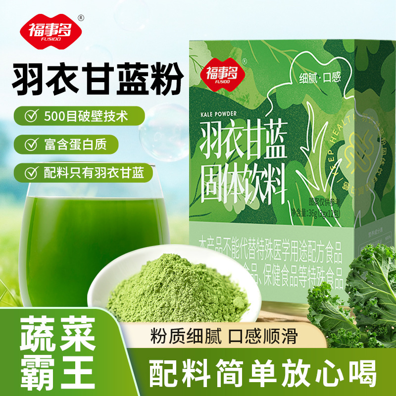 Fushiduo 36g Kale Powder Acai Berry Powder Dehydrated Vegetable Juice Fasting Powder Kale Manufacturer Wholesale Fushiduo 36g Kale Powder Acai Berry Powder Dehydrated Vegetable Juice Fasting Powder Kale Manufacturer Wholesale